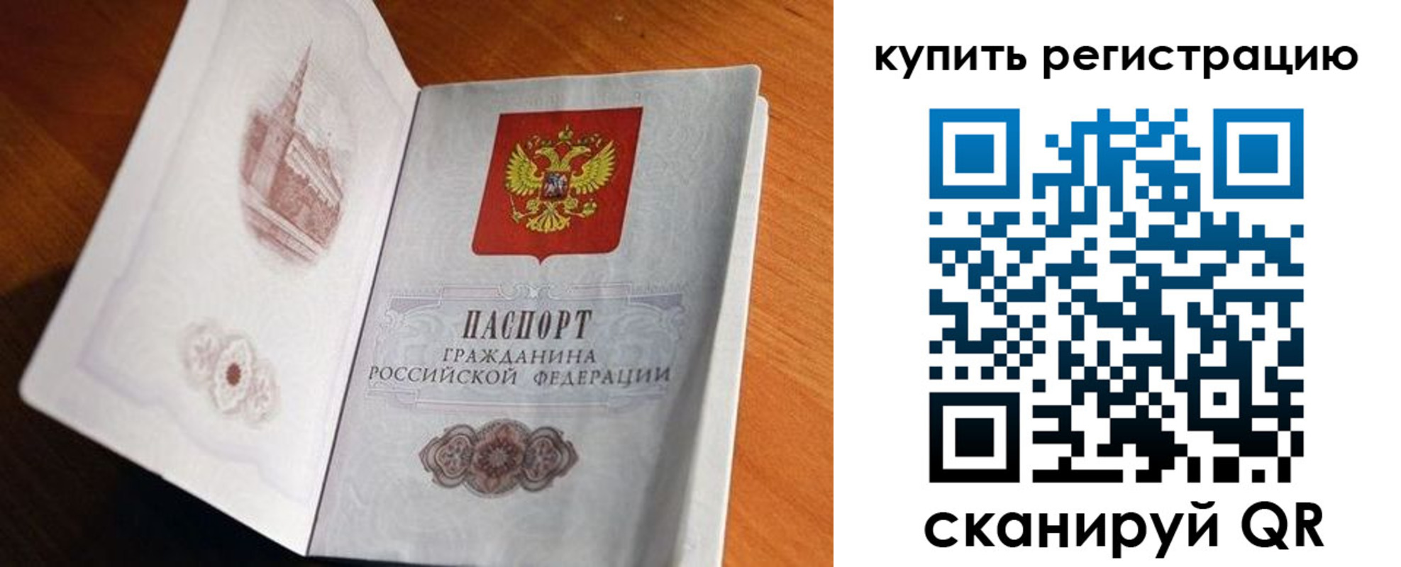 прописка законно в Камне-на-Оби