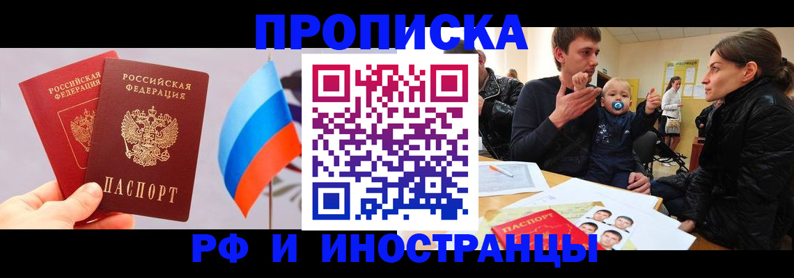 прописка для работы в Камне-на-Оби