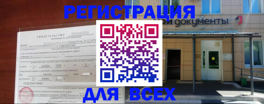 временная регистрация надежно в Камне-на-Оби