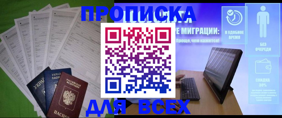 прописка поиск в Камне-на-Оби