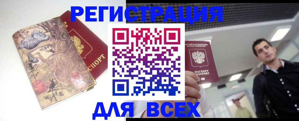 прописка законно в Камне-на-Оби
