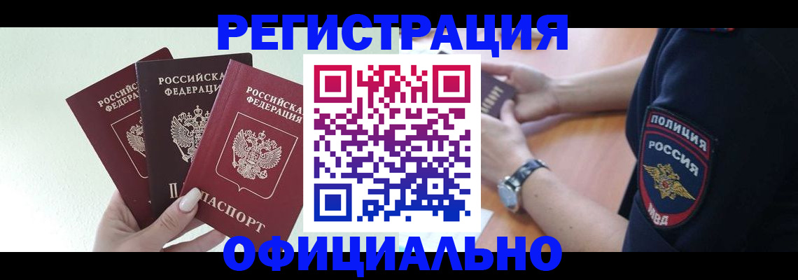 прописка для военкомата в Камне-на-Оби