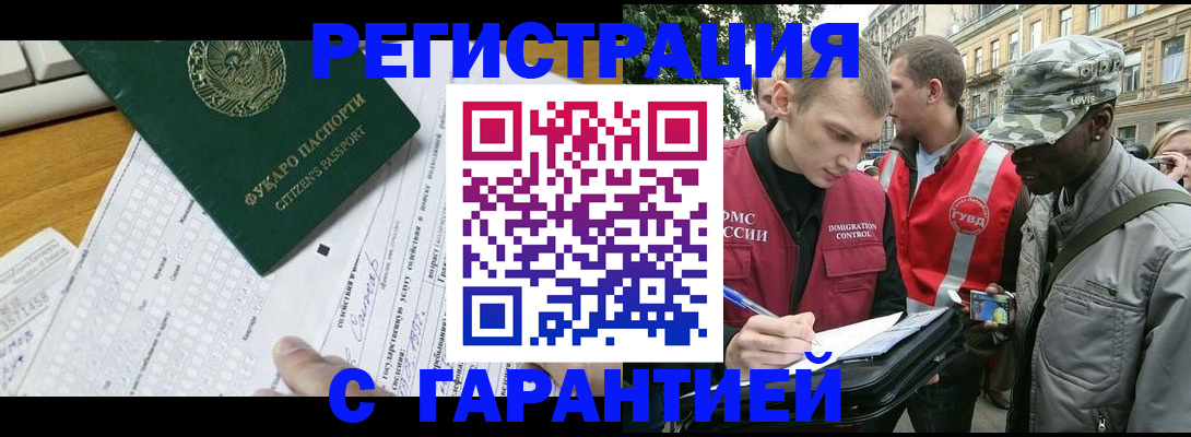 прописка иностранных граждан в Камне-на-Оби