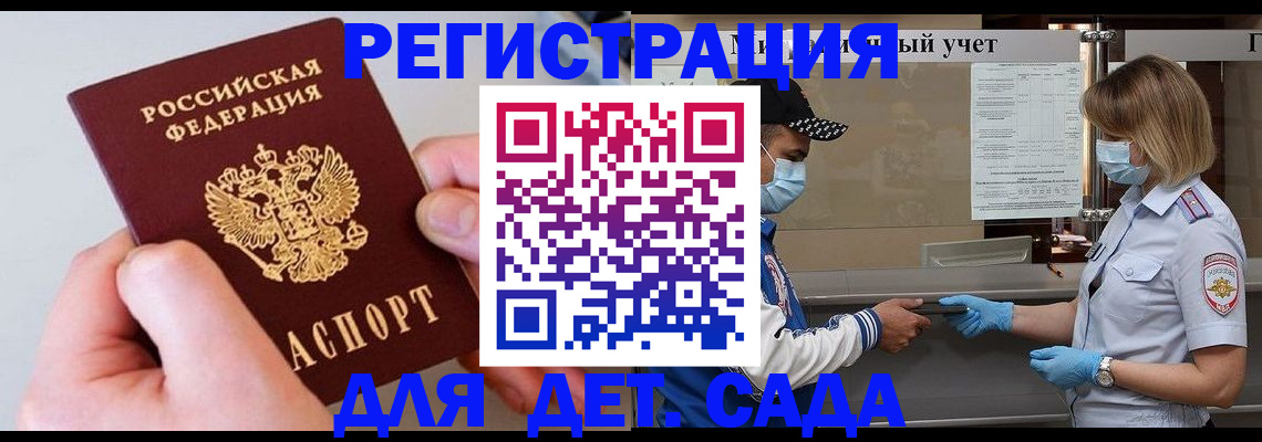 регистрация для дет. сада в Камне-на-Оби