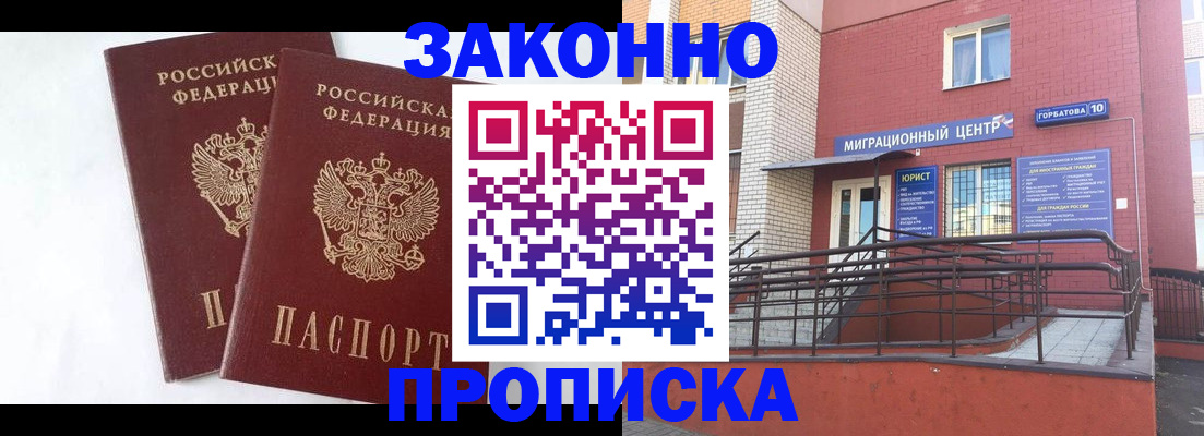 временная регистрация купить в Камне-на-Оби